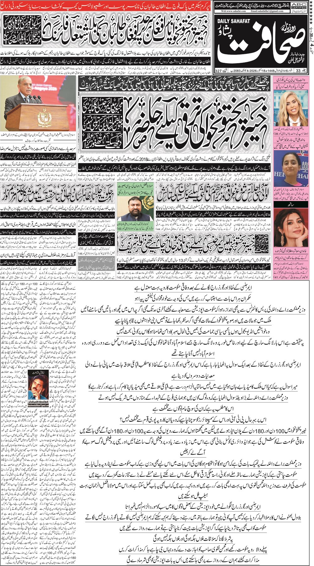 پشاور صفحہ 1